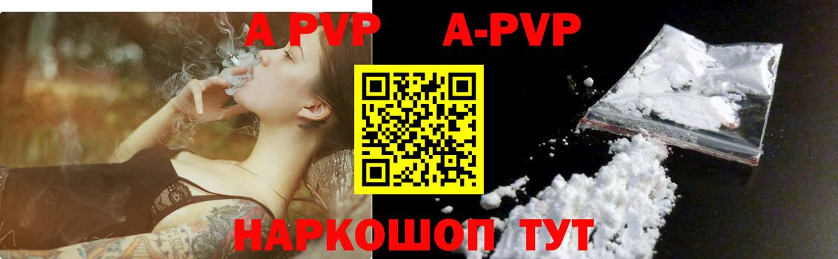 А ПВП  Вход с VPN  А ПВП VHQ  A-PVP мука  Чернушка  А ПВП Соль 
