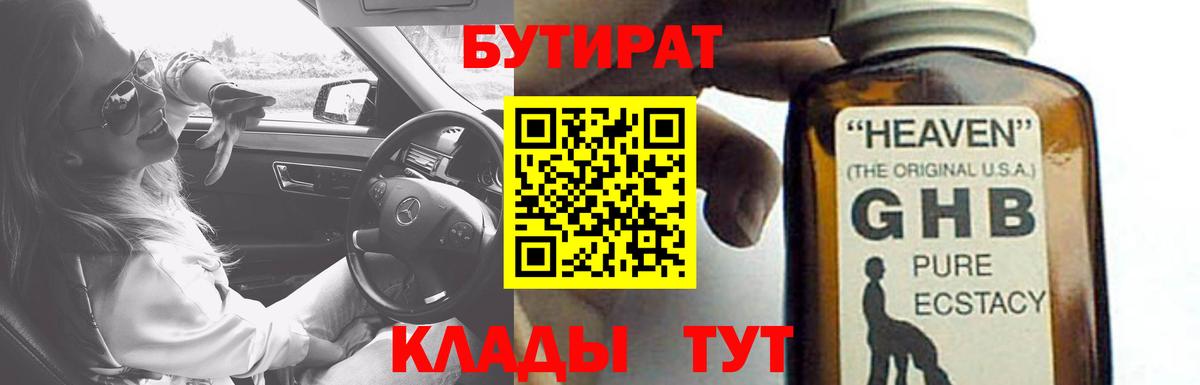 Бутират жидкий экстази Чернушка
