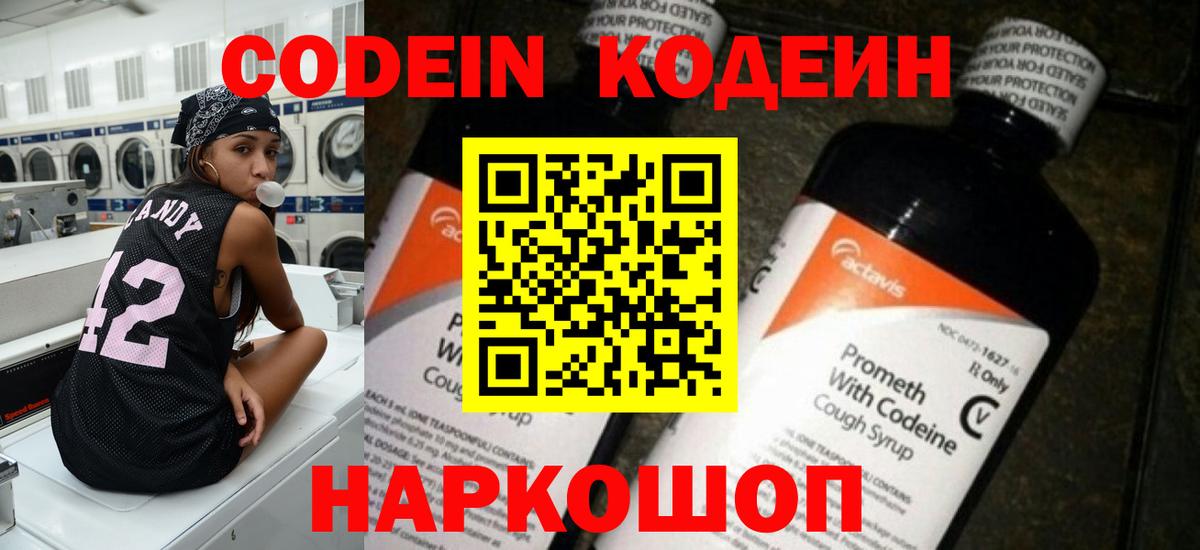 Кодеин Purple Drank  Вход с VPN  Чернушка  Кодеин напиток Lean (лин) 